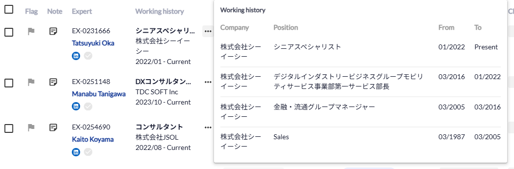 経歴確認ポップアップ