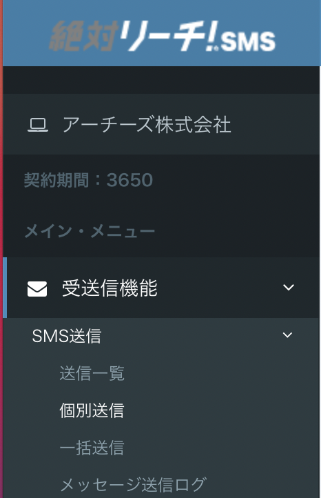 SMSツールメニュー