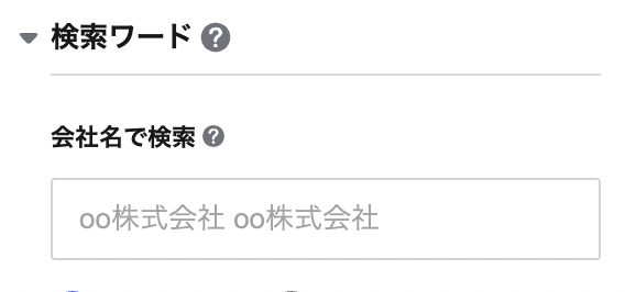 キーマンレター会社名検索