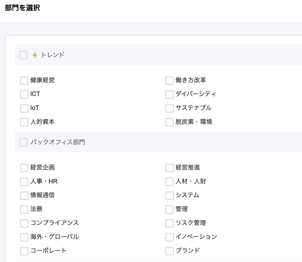 キーマンレター部門選択
