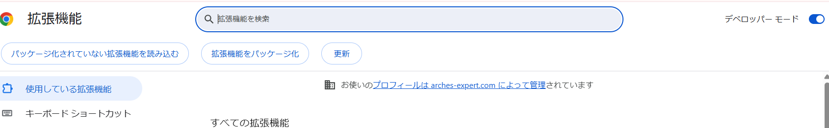 Chrome拡張機能管理ページ