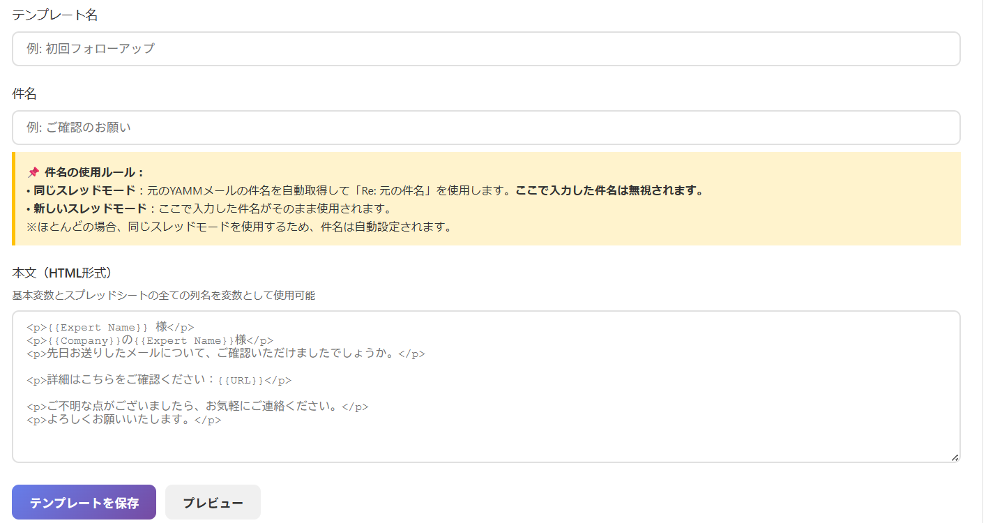 フォローアップテンプレート編集