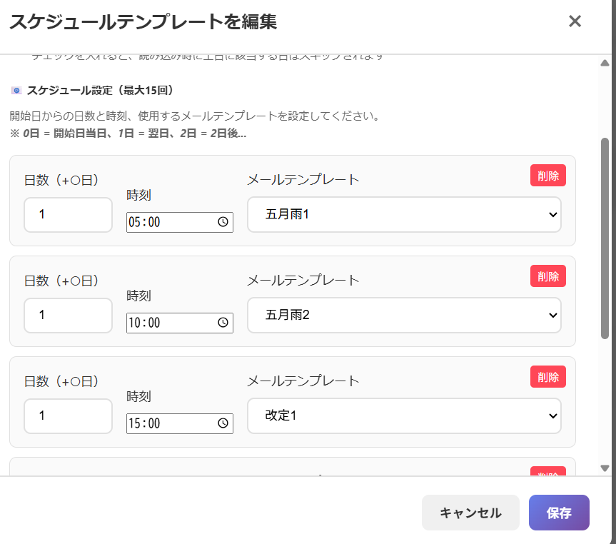 スケジュールテンプレート設定
