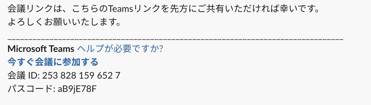 Teams会議リンク例