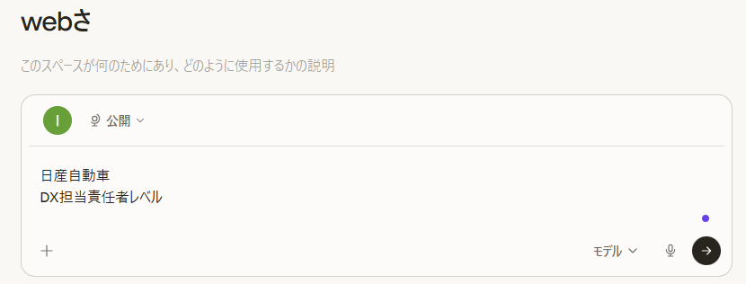 Perplexity入力例